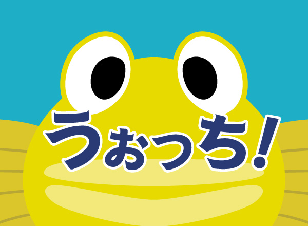 うぉログ