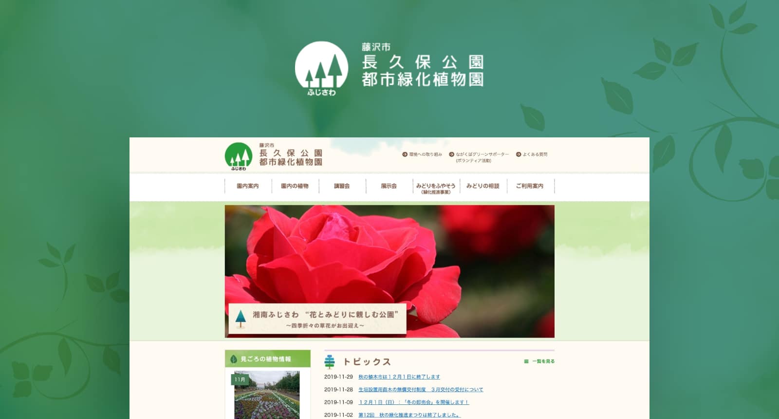 藤沢市長久保公園都市緑化植物園