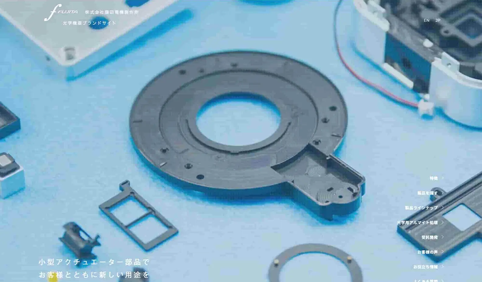 藤田電機製作所　光学機器ブランドサイト
