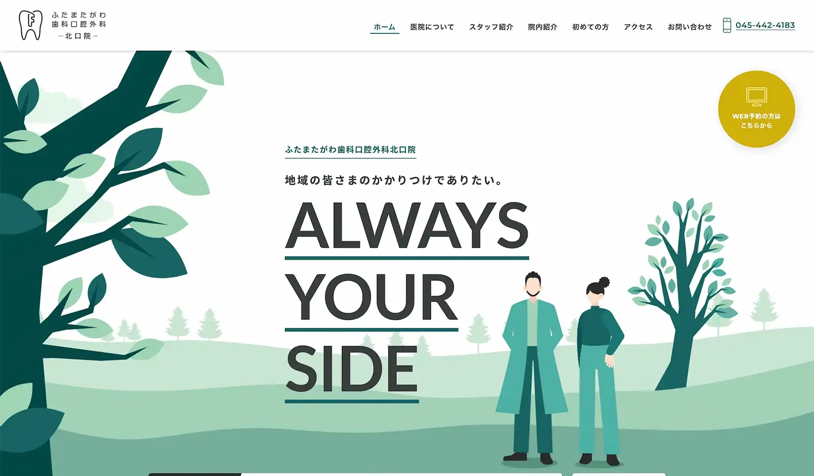 ふたまたがわ歯科口腔外科北口院
