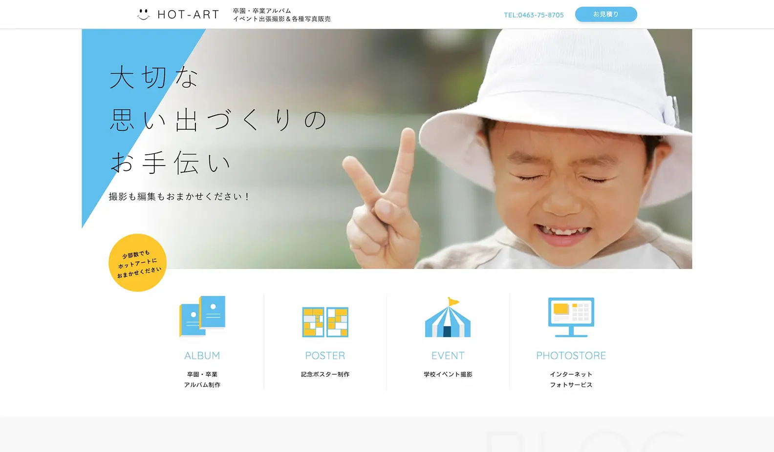 ホットアート