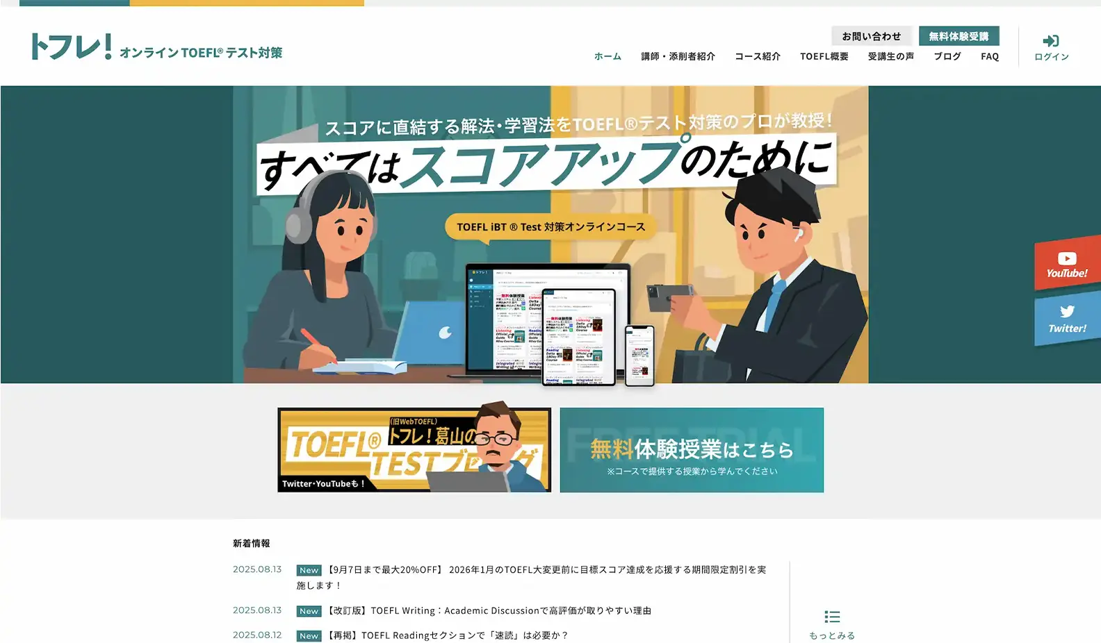 トフレ！