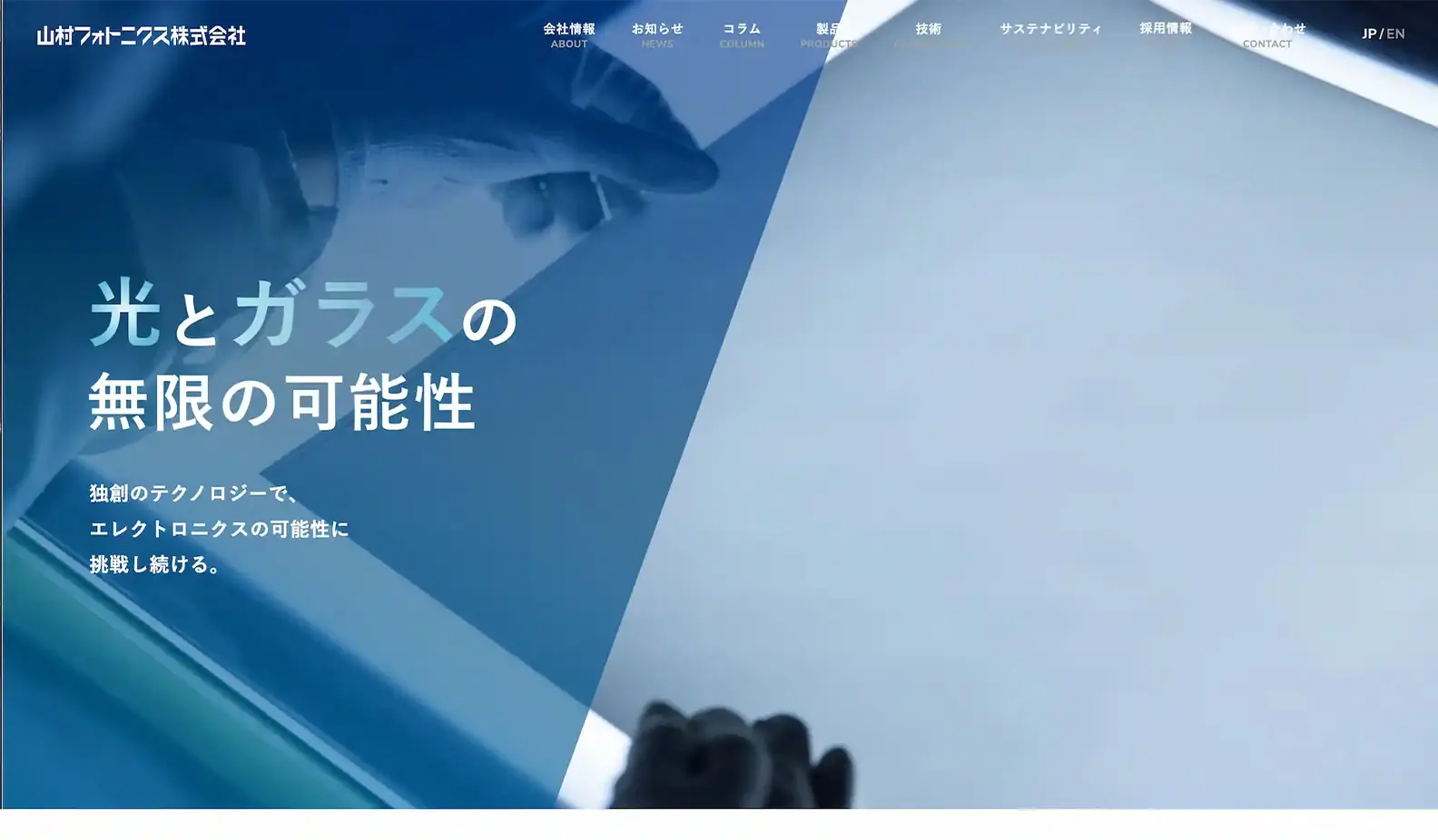 山村フォトニクス株式会社