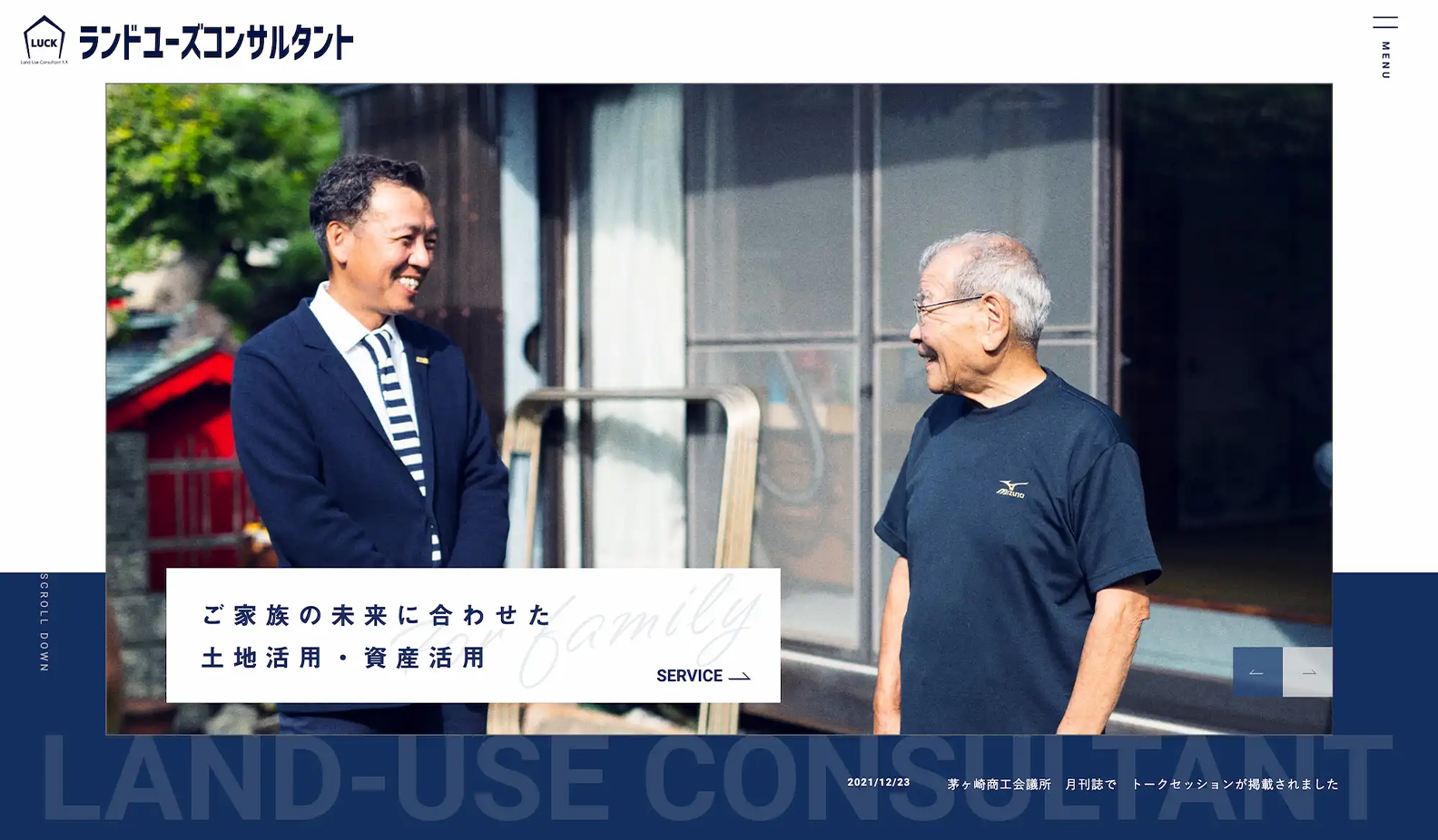ランドユーズコンサルタント株式会社