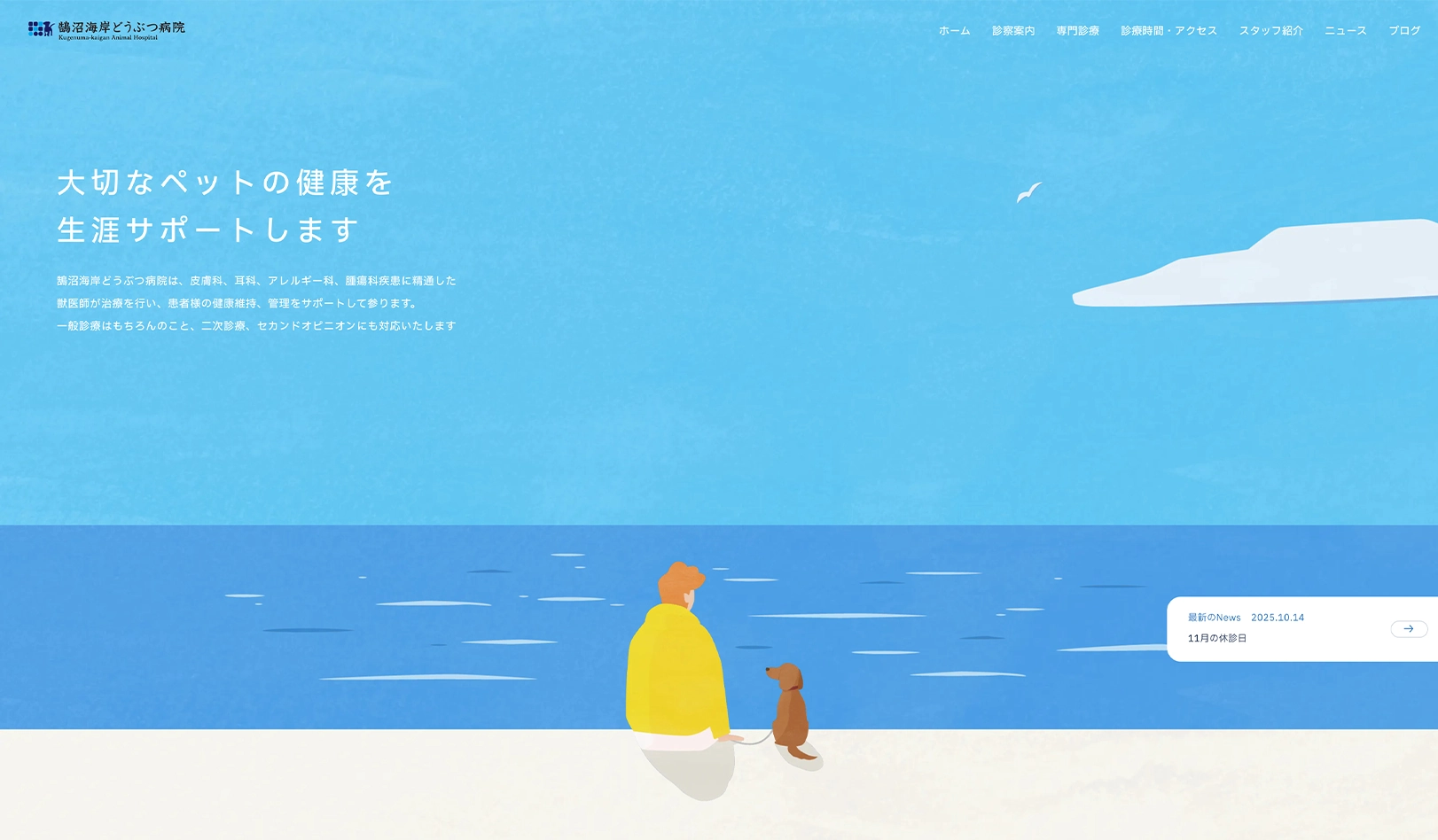 鵠沼海岸どうぶつ病院